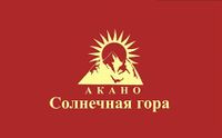 Логотип АКАНО «Солнечная гора».jpg