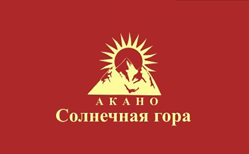Файл:Логотип АКАНО «Солнечная гора».jpg