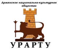 Логотип Армянское национально-культурное общество «Урарту» (Луганск).jpg