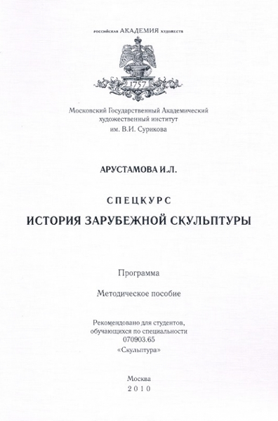 Файл:АРУСТАМОВА Ирина Левоновна2.png