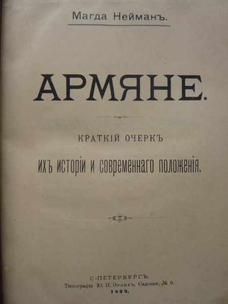 Файл:Магда Нейман2.jpg