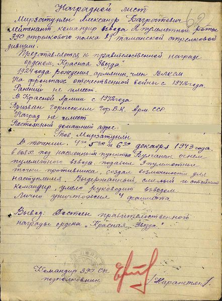 Файл:Мирзатунян Александр Богратович3.jpg