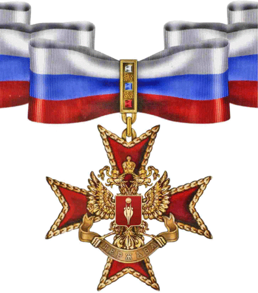 Файл:Орден Священная Держава.gif
