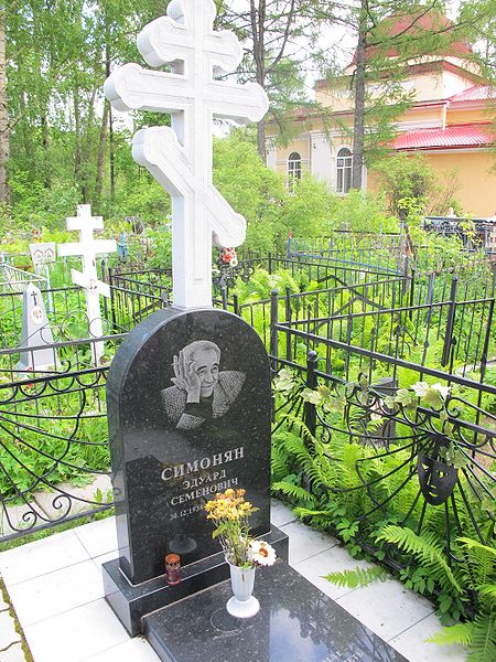 Файл:Симонян Эдуард Семенович 2.jpg