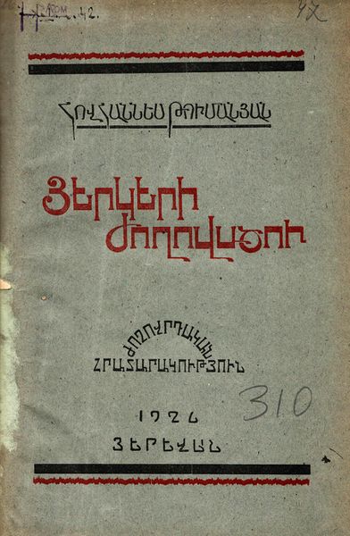 Файл:Туманян-1926.jpg