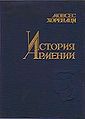 ХОРЕНАЦИ, МОВСЕС24.JPG