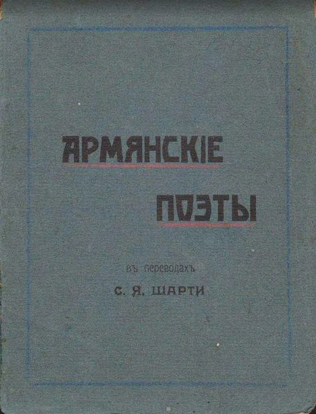Файл:Шарти-1917.jpg