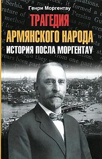 66Генри Моргентау.jpg