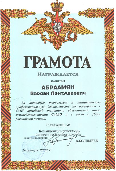 Файл:Абраамян Вардан Лентушаевич39.jpeg