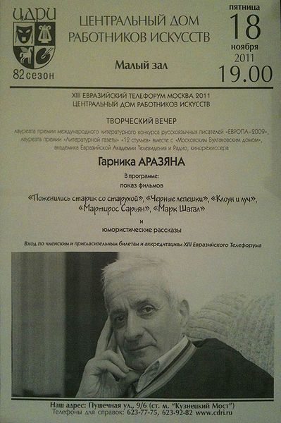 Файл:Аразян11122.jpg