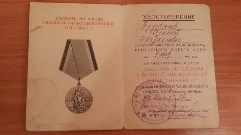 Файл:Арутюнов Сумбат Саруханович6.jpg