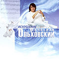 Ольховский 9.jpg