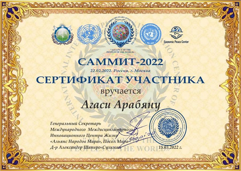 Файл:Сертификат участника.JPG