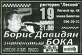 42Давидян Борис Аркадьевич.jpg