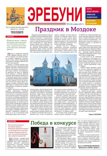 Файл:Erebuni №1(16) 2017-1.jpg