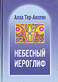 Алла Константиновна Тер-Акопян8.jpg