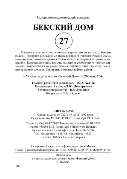 Файл:Альманах «Бекский дом» 2020 (Москва)-9.jpg
