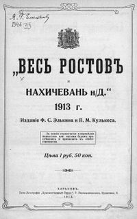 Весь Ростов и Нахичевань.JPG