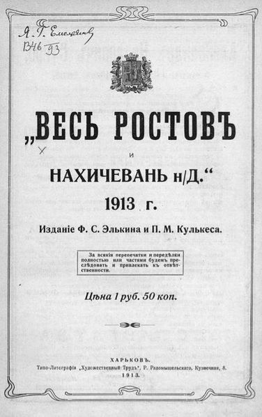 Файл:Весь Ростов и Нахичевань.JPG