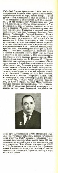 Файл:Газаров Эдуард Ервандович 5.jpg