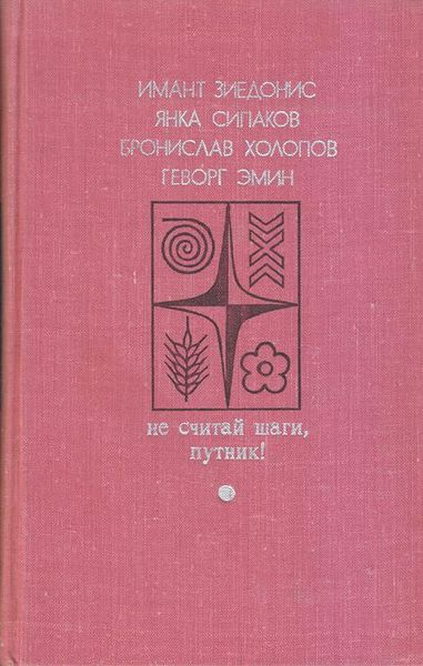 Файл:Не считай шаги (2).jpg