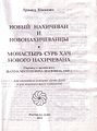 Нор-Нахичеванский монастырь Сурб-Хач23.jpg