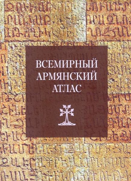 Файл:557арм атлас.jpg