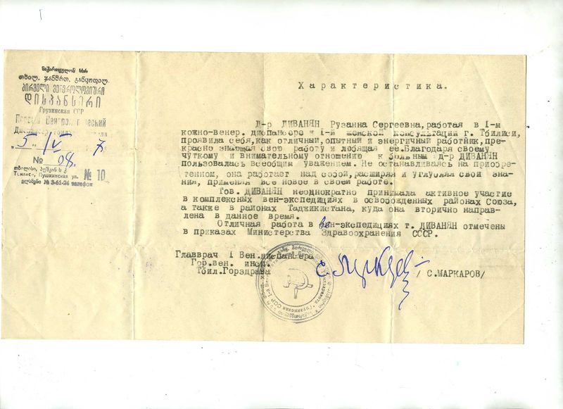Файл:Диванян Характеристика - 05.05.47.jpg