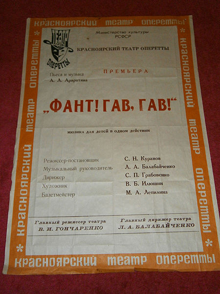 Файл:Красноярск фант 2.JPG