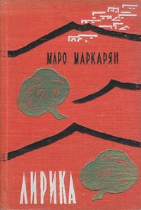 Маркарян-1960.jpg