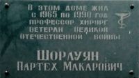 Мемориальная доска Шорлуян Партех Макарович.jpg