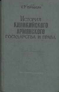 Сукиасян А.Г. - 1969.jpg