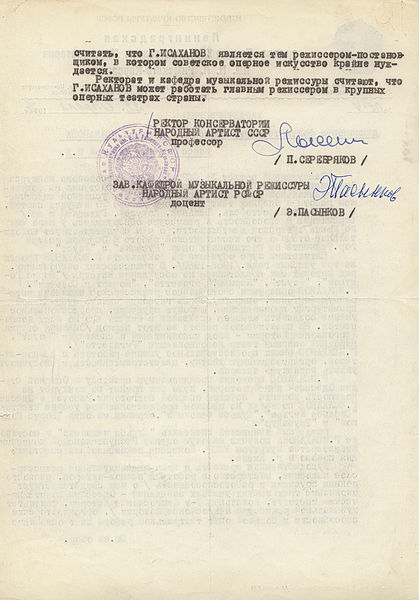 Файл:Характеристика Ленинградской консерватории2.jpg