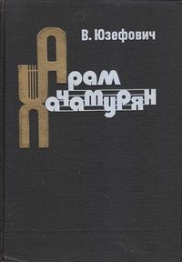 Хачатурян-1990.jpg