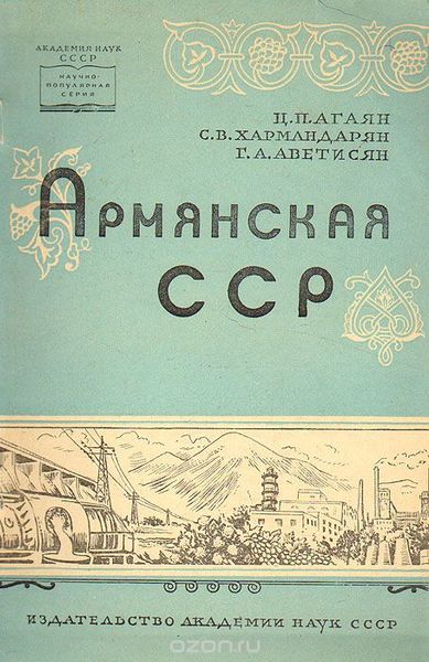 Файл:Ц.П. Агаян4.jpg