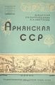 Ц.П. Агаян4.jpg