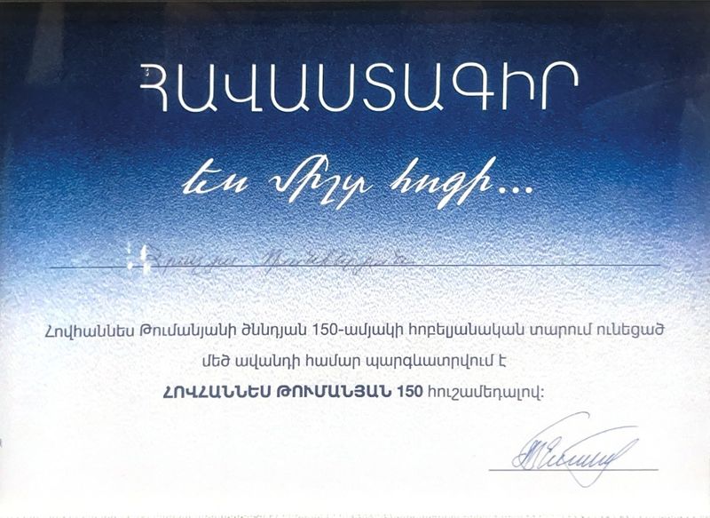 Файл:Tumanyan.jpg
