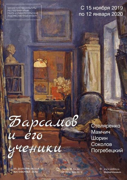Файл:Барсамов - выставка.jpg
