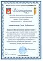 Благодарность Национально-культурной автономии армян г. Ухты Урарту (07.04.2018).jpg