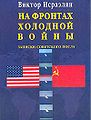 Виктор Левонович Исраэлян 44.jpg