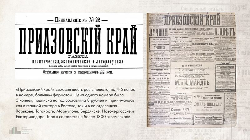 Файл:Газета «Приазовский край» (Ростов-на-Дону) 02.jpg