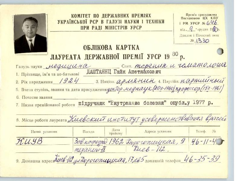Файл:Даштаянц Гайк Апетнакович1.jpg
