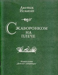 Исаакян-1978.jpg