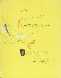 Капутикян-1963.jpg
