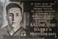 Мемориальная доска Каламкарян Бабкен Мкртычевич.jpg