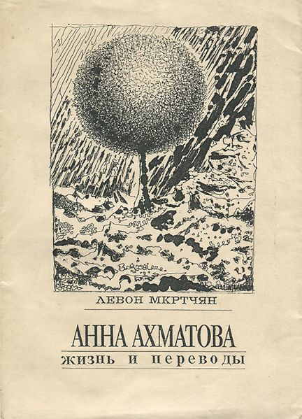 Файл:Мкртчян-1992.jpg