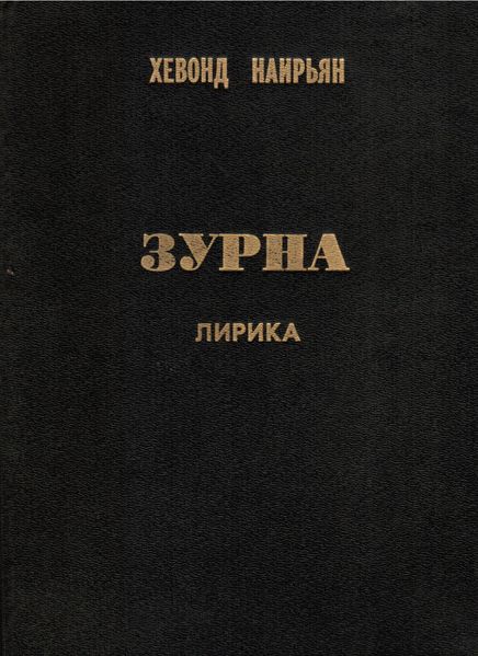 Файл:32. Хартавакян.jpg