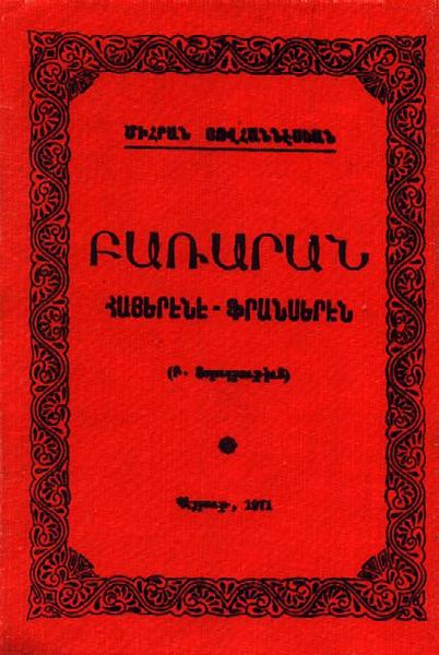 Файл:HOVHANNESSIAN Mihran.jpg