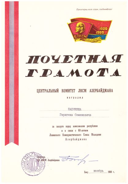 Файл:Папикян Гарегин Семёнович092.jpg