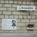 Улица Налбандяна - информационная табличка.jpg